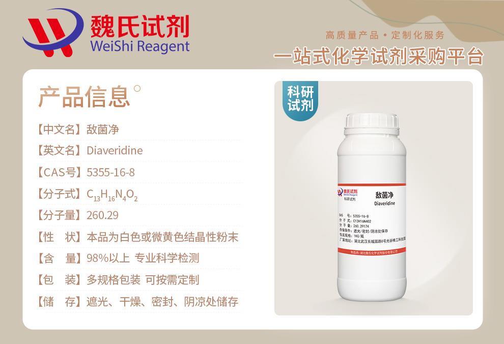 敵菌凈—5355-16-8產(chǎn)品信息.jpg
