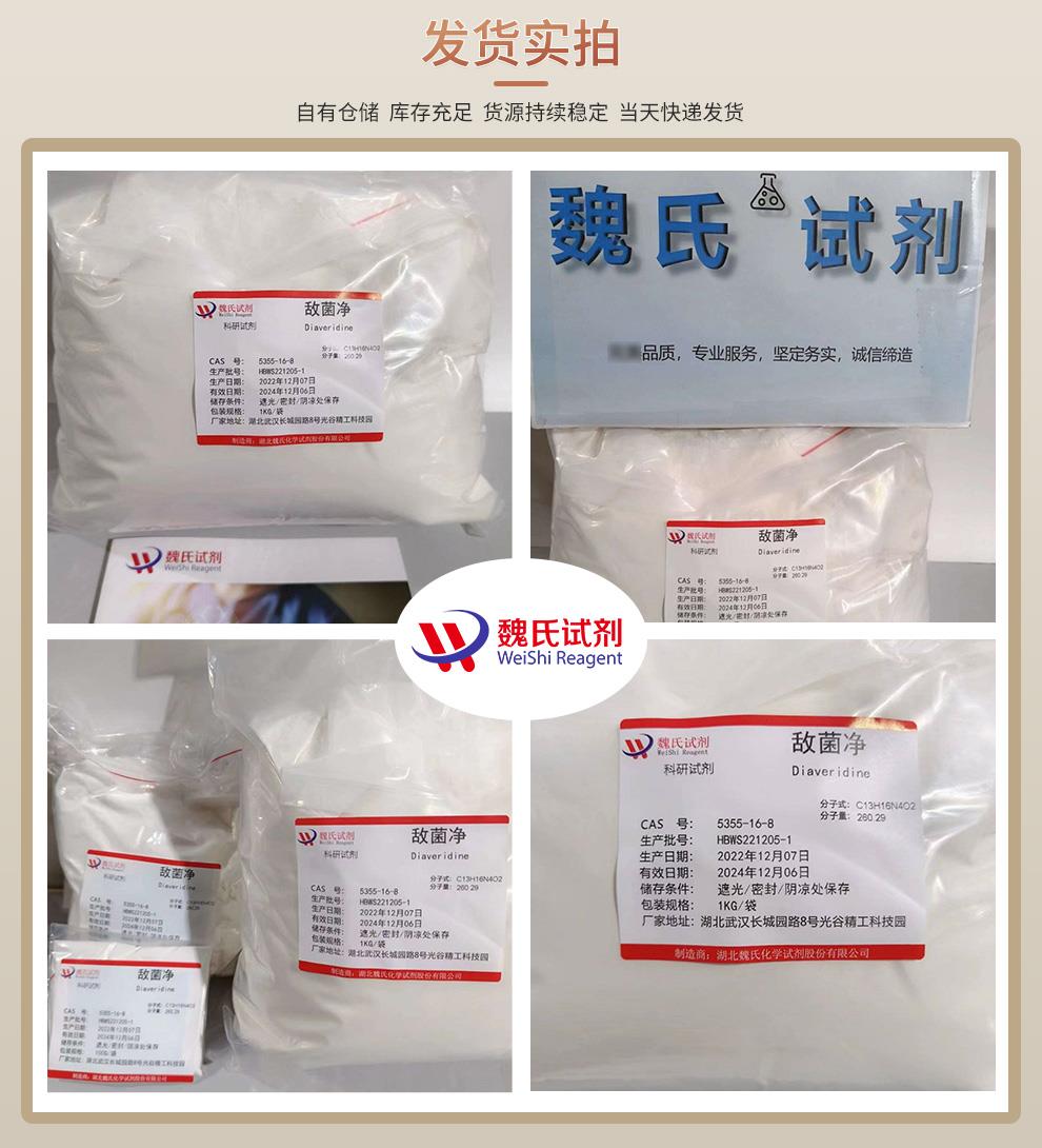 敵菌凈—5355-16-8發(fā)貨實(shí)拍4圖.jpg