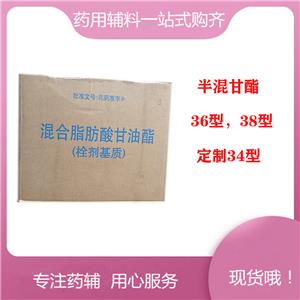 藥用級(jí)混合脂肪酸甘油酯，型號(hào)齊全，符合CP20版藥典