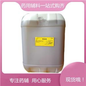 藥用輔料花生油，CP2020版藥典，溶劑和分散，25kg