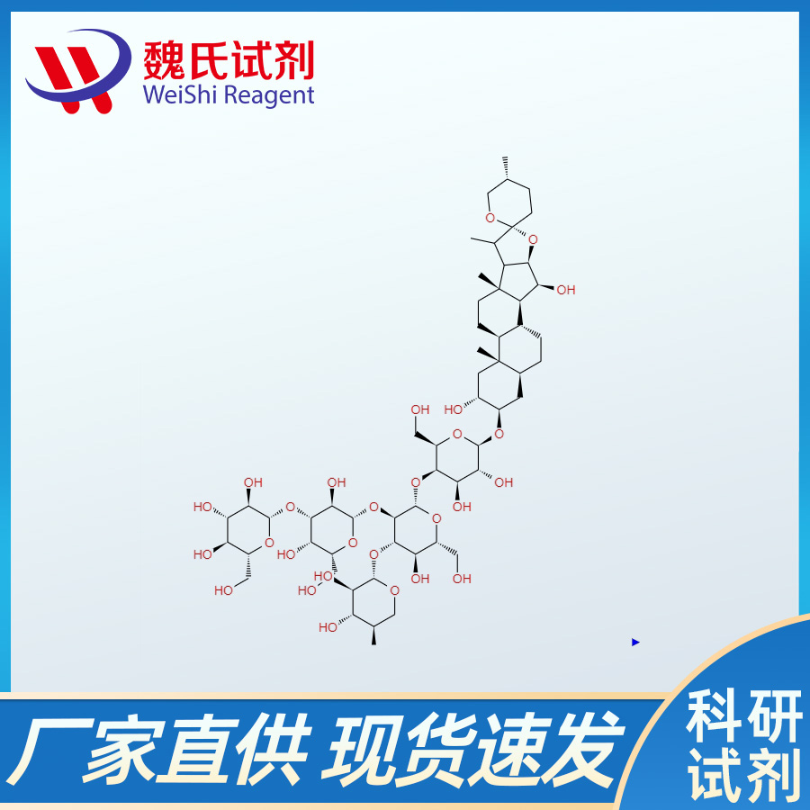 洋地黃皂苷