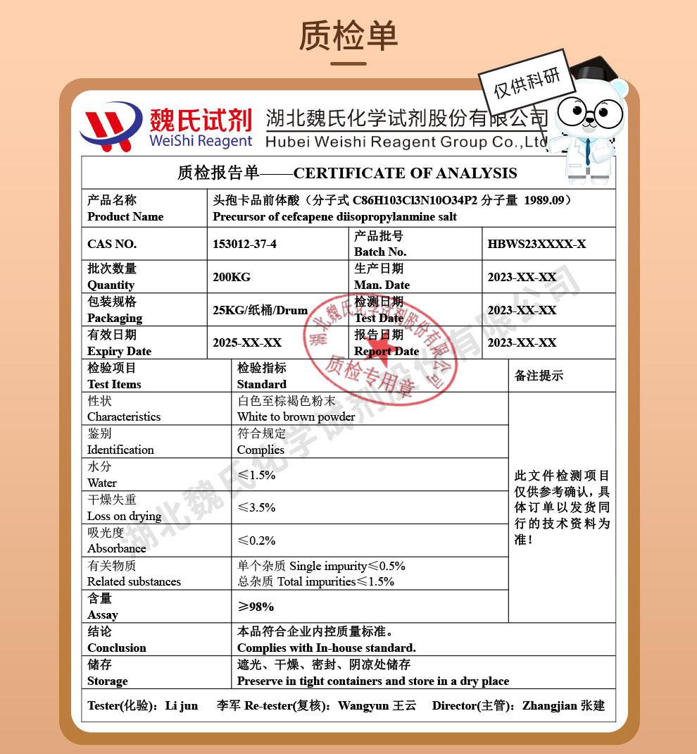 主圖5G—頭孢卡品前體酸—153012-37-4_04.jpg