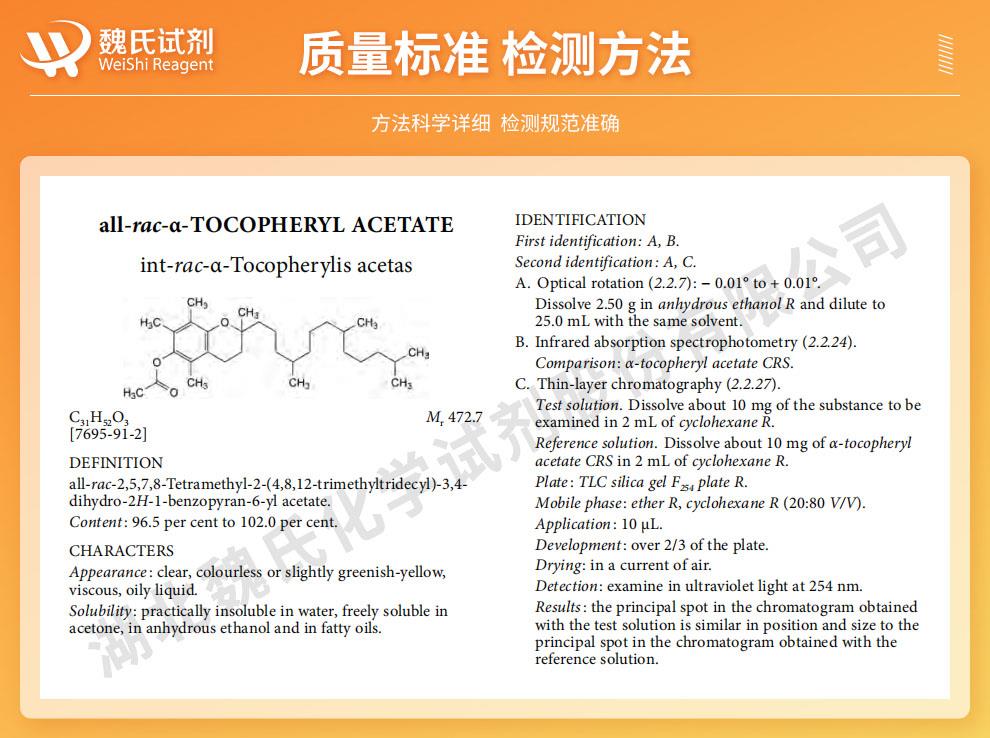 無(wú)電話(huà)主圖—維生素-E-醋酸酯—7695-91-2_02.jpg