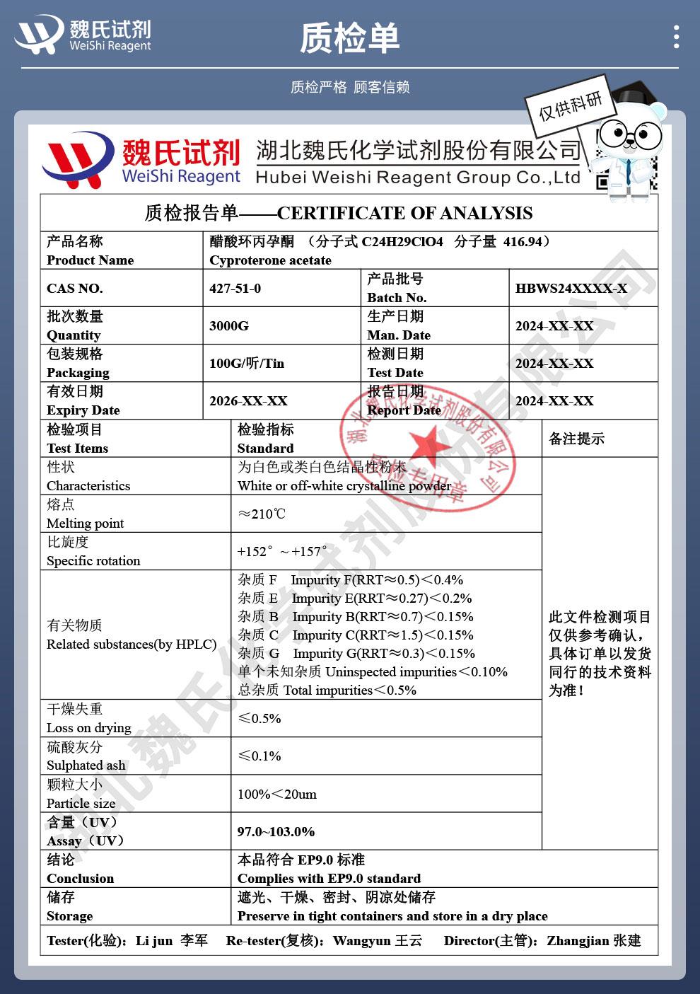 技術資料14——醋酸環(huán)丙孕酮—427-51-0_04(1).jpg