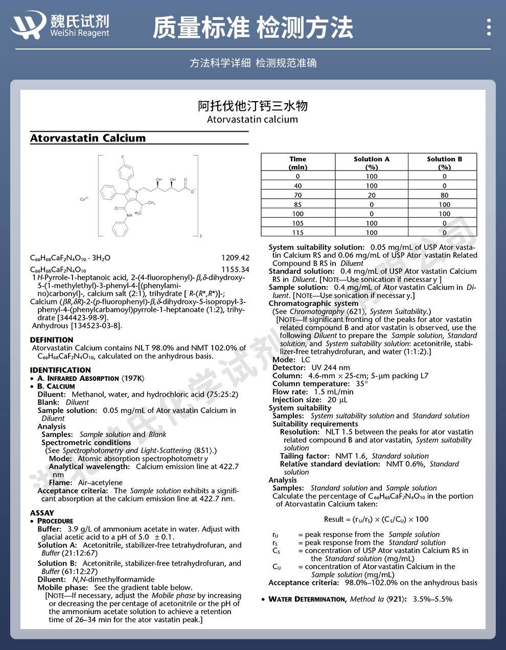 技術(shù)資料14——阿托伐他汀鈣三水物—344423-98-9_02.jpeg