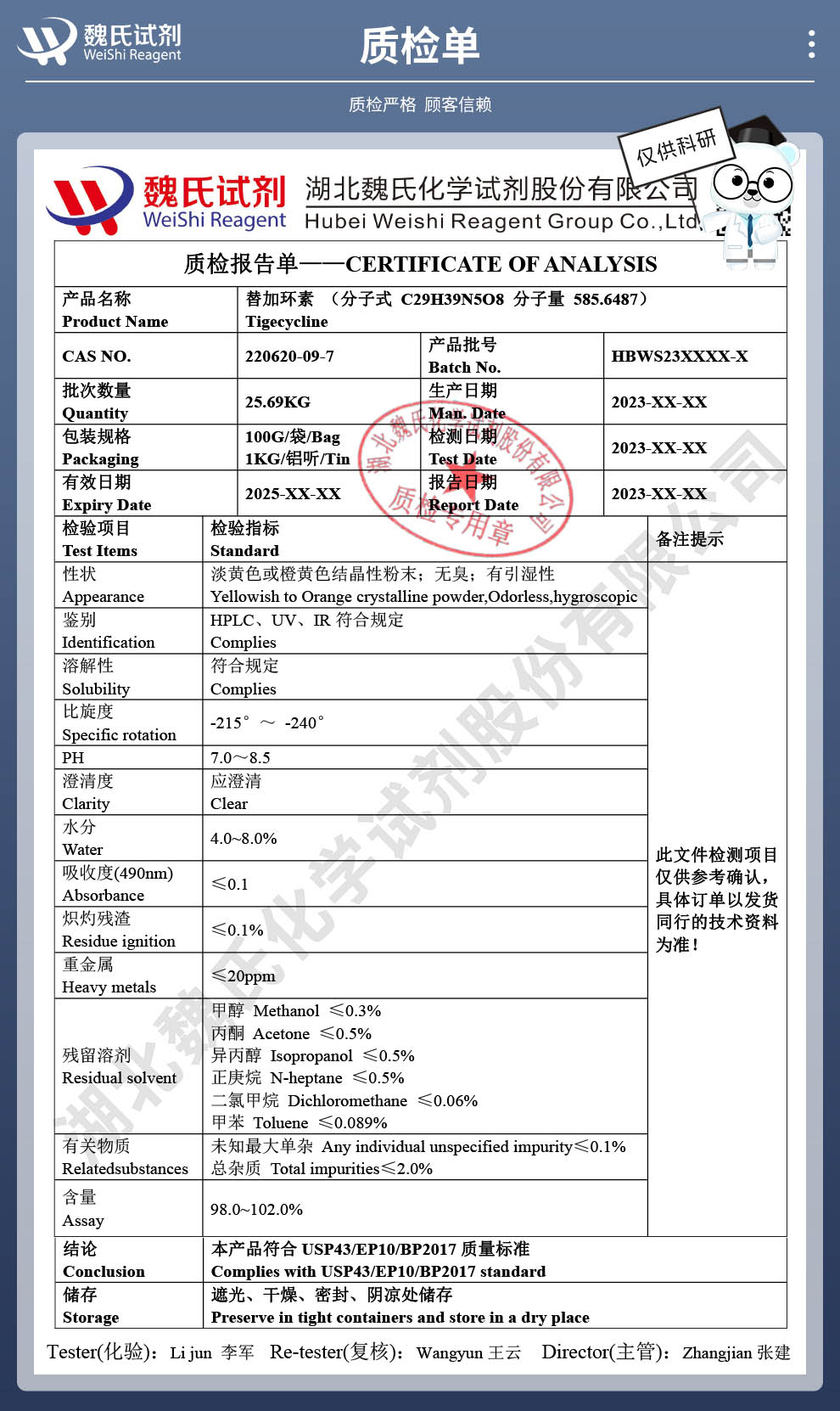 替加環(huán)素——220620-09-7技術資料_04.jpg