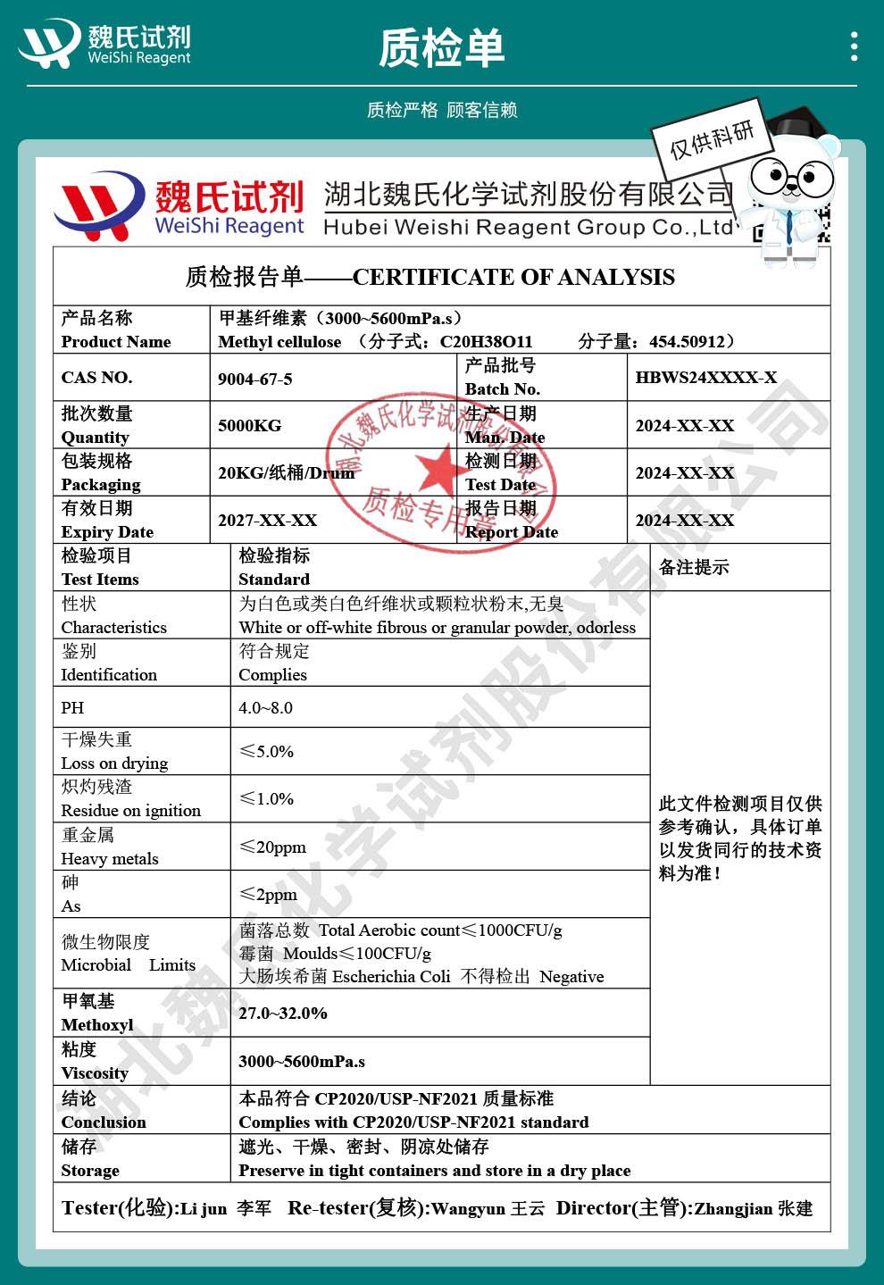 甲基纖維素——9004-67-5技術資料_04.jpg