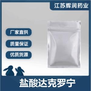 鹽酸達克羅寧 含量99%以上原料原粉 質(zhì)量保證