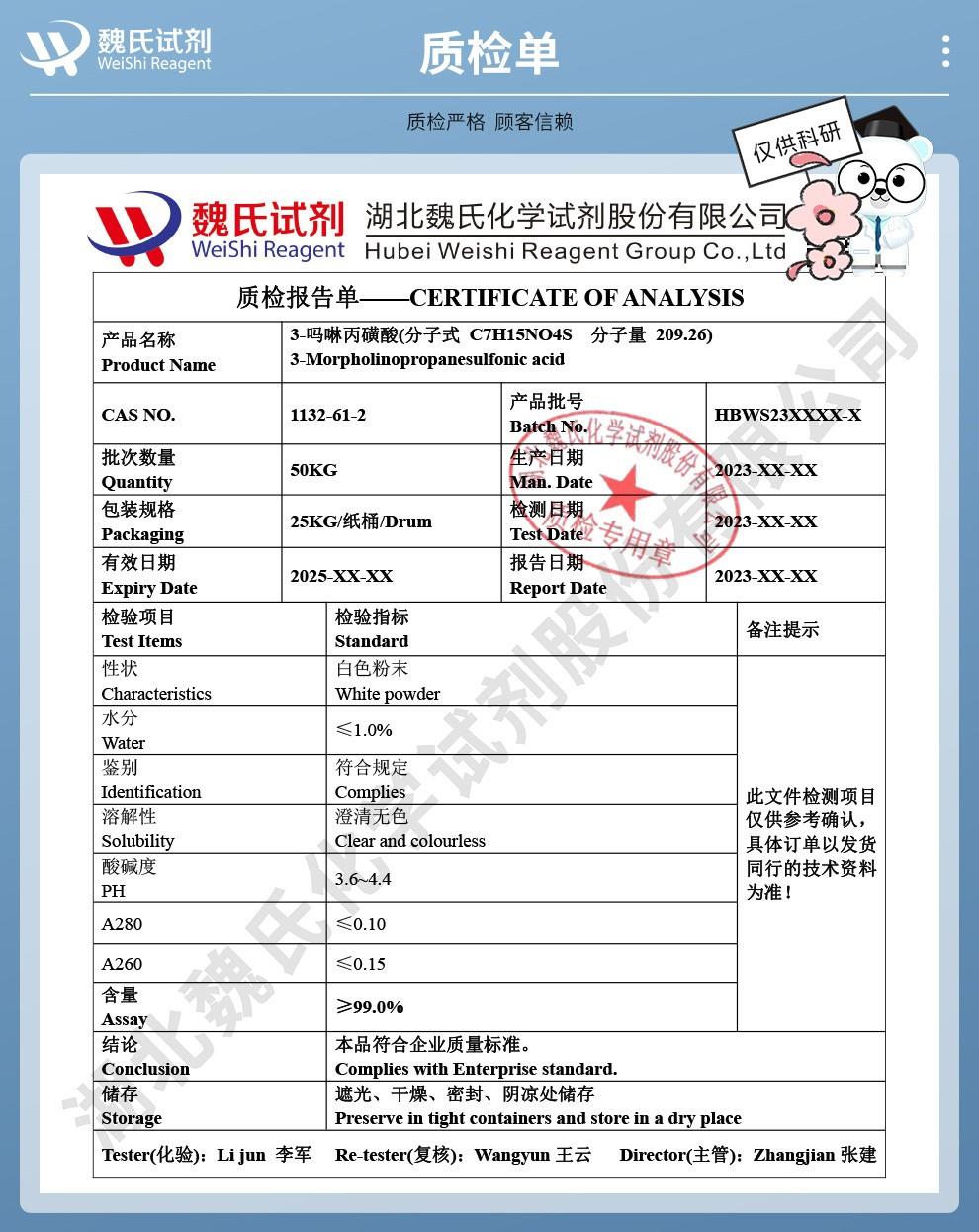 （藍(lán)色4）技術(shù)資料—3-嗎啉丙磺酸—1132-61-2_04(1).jpg