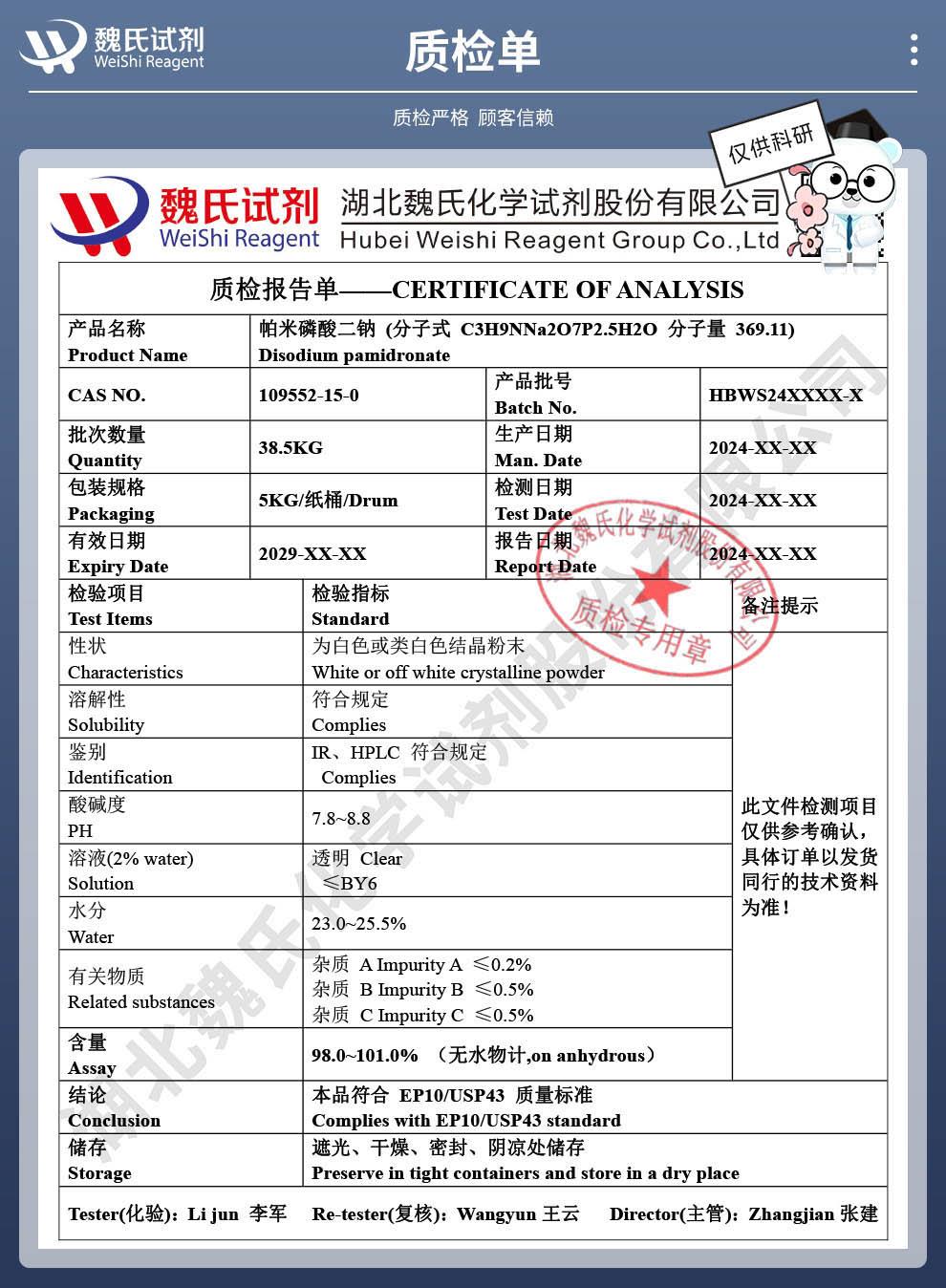 技術(shù)資料14——帕米磷酸二鈉—109552-15-0_04.jpg