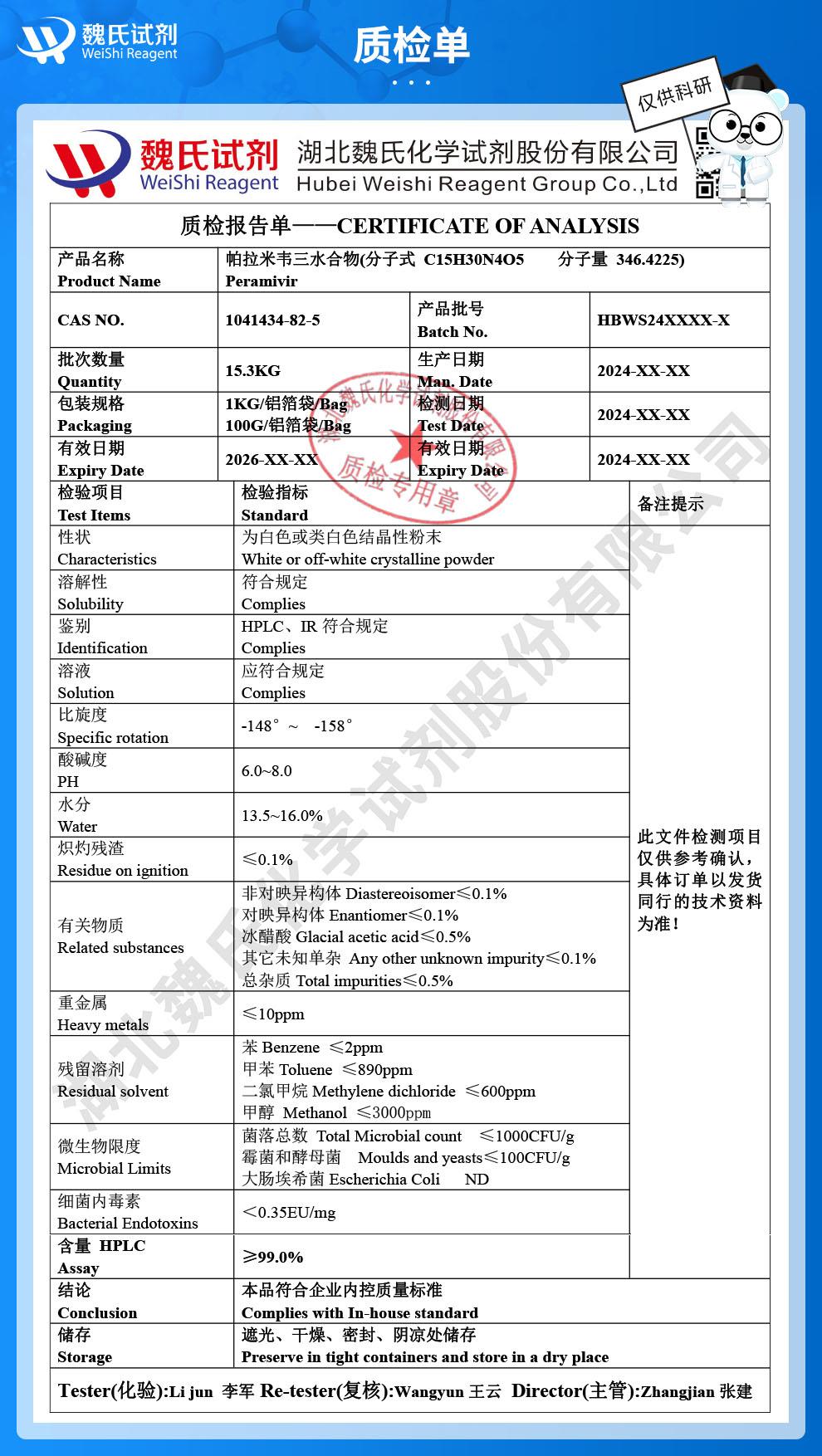 （藍(lán)色7）技術(shù)資料——帕拉米韋三水合物—1041434-82-5_04(1).jpg