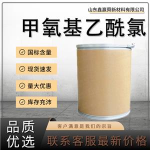  甲氧基乙酰氯 庫存充足  工業(yè)級 中間體 38870-89-2 價(jià)實(shí)惠 價(jià)優(yōu)