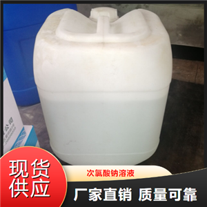   次氯酸鈉溶液 7681-52-9 水處理漂白劑凈水劑 