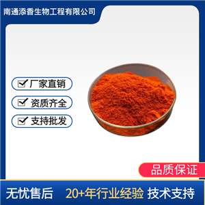 胡蘿卜素  營(yíng)養(yǎng)強(qiáng)化劑  食品級(jí)  添香 