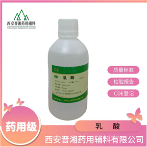 （藥用輔料）乳酸,500g/瓶，登記號，新批號，資質(zhì)齊全，符合藥典四部，新批號