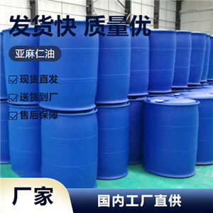   亞麻仁油 8001-26-1 油漆防腐涂料油畫顏料 精選