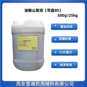 司盤80（藥用輔料），500ml/25kg，提供質(zhì)檢單，庫存充足，別名油酸山梨坦