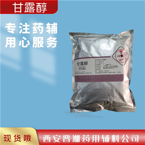 藥用輔料（甘露醇），1kg/25kg，有質(zhì)檢單，有備案登記號，可帶全套資質(zhì)