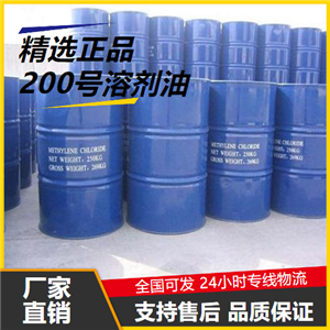 正品  200號溶劑油 64742-94-5 溶劑和稀釋劑等 正品