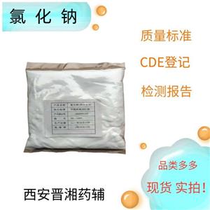 （藥用輔料）氯化鈉,1kg，24年新批號，申報無憂，符合藥典四部，含量99.5