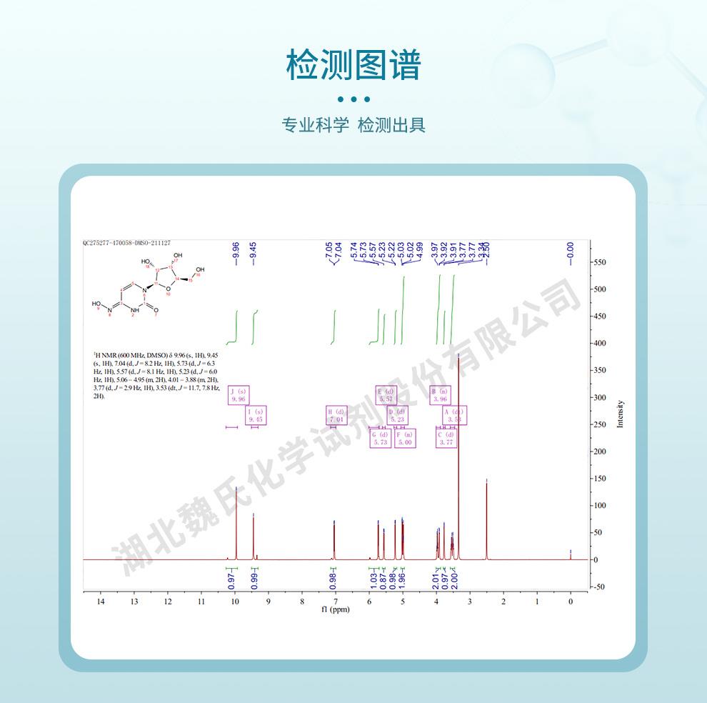 N-羥基胞苷—3258-02-4技術(shù)資料_07.jpg