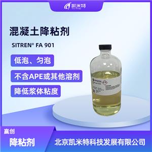 贏創(chuàng)SITREN FA 901混凝土降粘劑