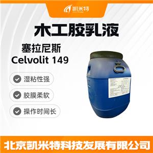 塞拉尼斯vae乳液Celvolit 149 木工包裝膠乳液