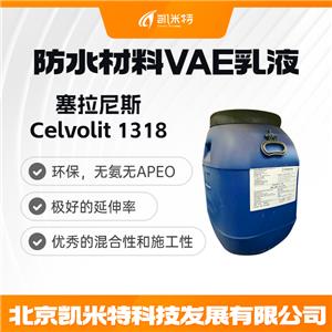 塞拉尼斯Celvolit 1318防水涂料乳液