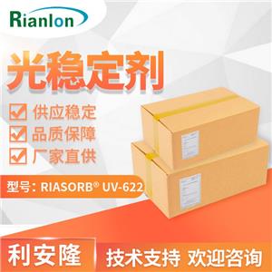 RIANLON利安隆受阻胺類光穩(wěn)定劑UV-622低堿性低熔點(diǎn)光穩(wěn)定劑uv622