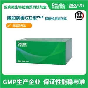 諾如病毒GⅠ型、GⅡ型RNA核酸檢測試劑盒（IAC,PCR-熒光探針法）