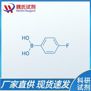 魏氏試劑  4-氟苯硼酸—1765-93-1