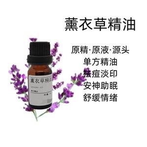 薰衣草精油，庫存充足，一瓶可發(fā)