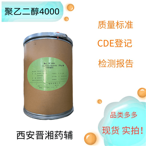 聚乙二醇（4000）,1kg/25kg，研發(fā)用，有質(zhì)檢單申報無憂