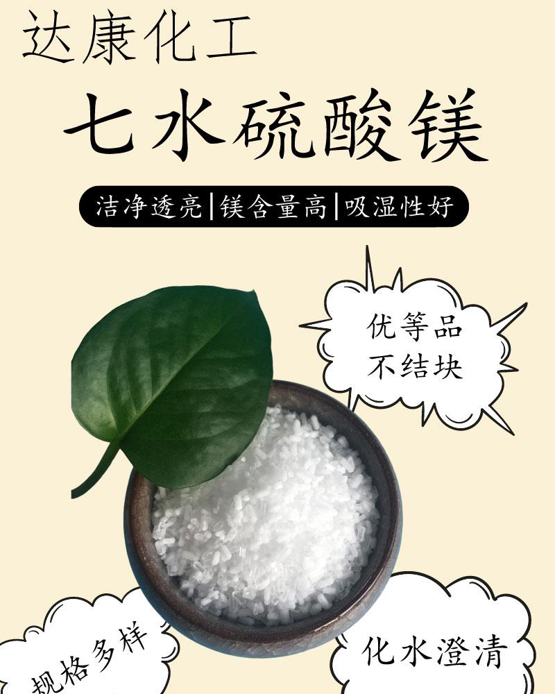 七水硫酸鎂詳情1_01.jpg