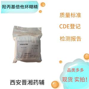 羥丙基倍他環(huán)糊精（藥用輔料），研發(fā)可用，1kg/2kg/10kg/20kg包合劑，穩(wěn)定劑