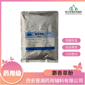 麝香草酚（藥用輔料），有質(zhì)檢單，研發(fā)500g/袋，含量98%以上，申報(bào)無(wú)憂