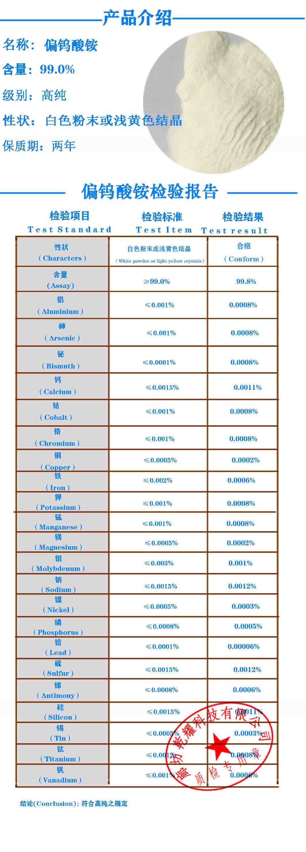 偏鎢酸銨 鵬彩小質(zhì)檢單.jpg