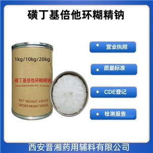 磺丁基倍他環(huán)糊精鈉，研發(fā)用1kg/2kg有質(zhì)檢單，含量95以上，符合中國藥典四部，有備案登記號