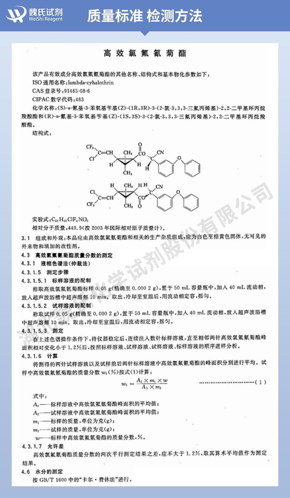 （紫色1）技術(shù)資料——高效氯氟氰菊酯—91465-08-6_02(1).jpg