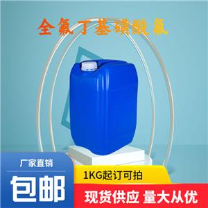 全氟丁基磺酰氟