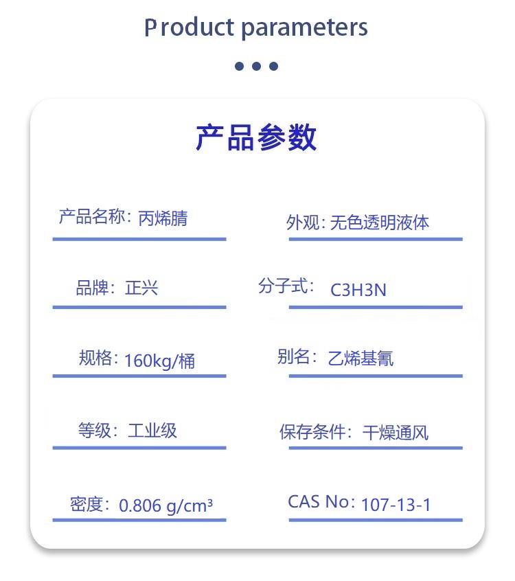 丙烯腈.jpg 丙烯腈.jpg