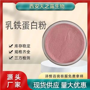 乳鐵蛋白粉≥98% 食品級乳鐵蛋白 奶粉添加營養(yǎng)強(qiáng)化劑 新西蘭塔圖