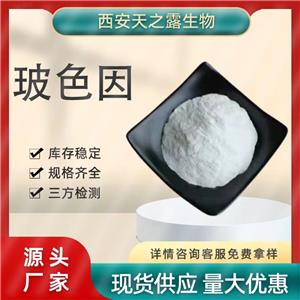 廠家直銷玻色因粉末99% 羥丙基四氫吡喃醇43685-79-7現(xiàn)貨