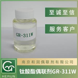 涂料橡塑助劑偶聯(lián)劑311W