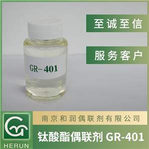 鈦酸酯偶聯(lián)劑401