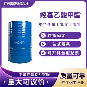 羥基乙酸甲酯 96-35-5 用于有機合成，高檔的清潔溶劑 桶裝液體 可試樣