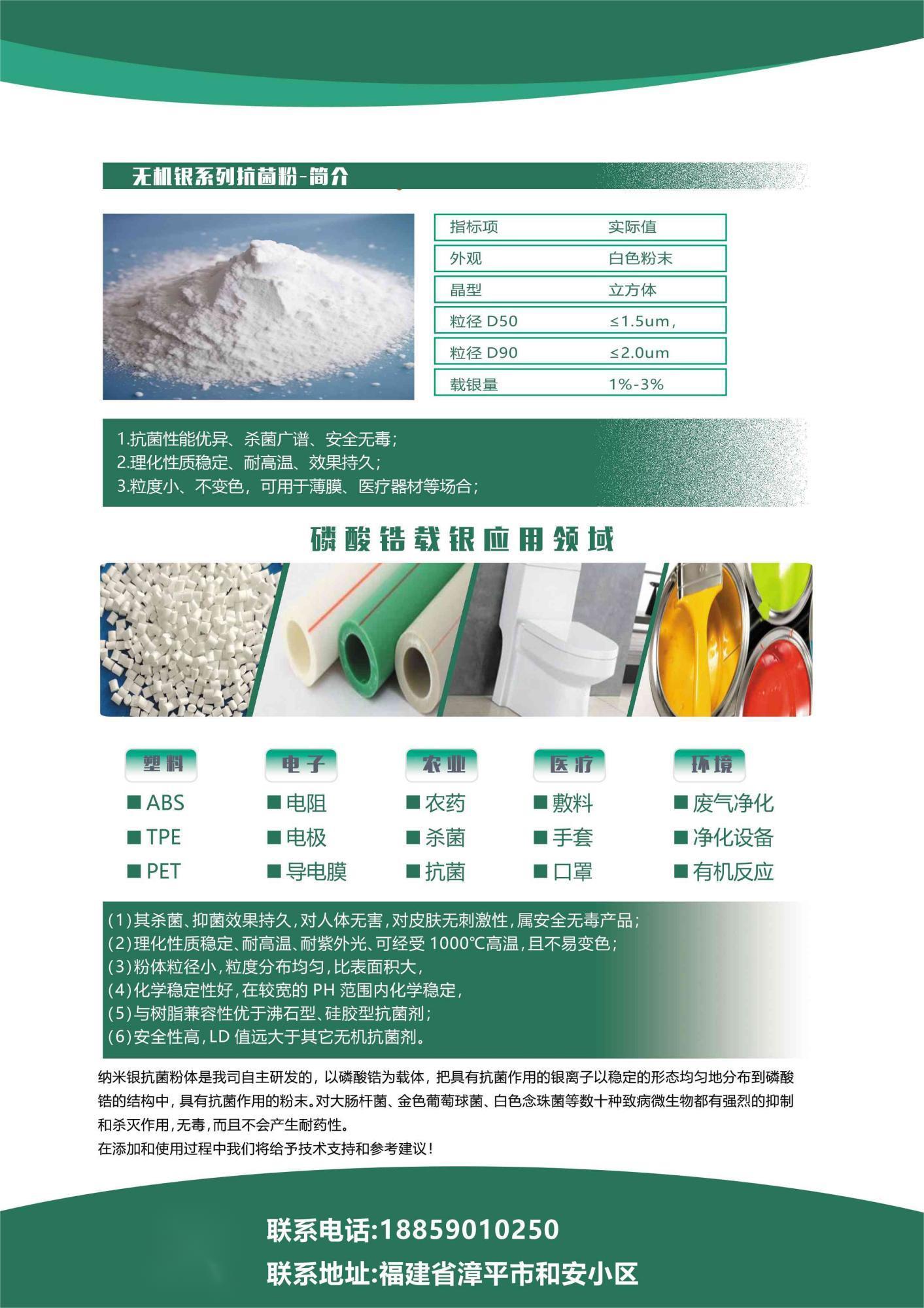 納米銀宣傳冊(cè)背面(1).jpg