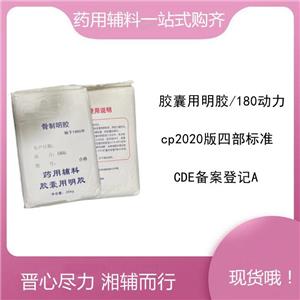 明膠（藥用輔料）150/180動(dòng)力 25公斤 有質(zhì)檢單