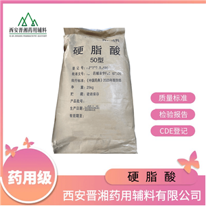 硬脂酸，新批號(hào) 潤(rùn)滑劑和軟膏基質(zhì)  5kg/25kg