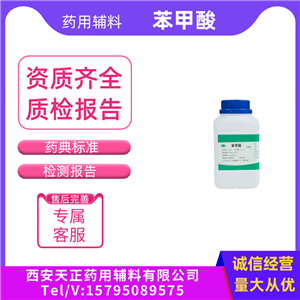 醫(yī)藥級苯甲酸25kg廠家直銷有批件